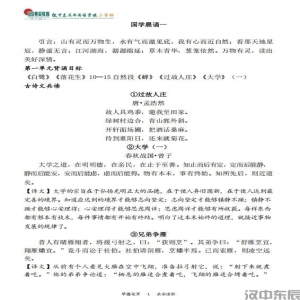 五年级国学晨诵上册