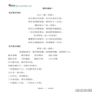 六年级国学晨诵上册